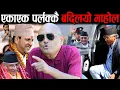 Download Lagu प्रचण्डको रोदन सुनेर डा. सुरेन्द्र रिसले चुरचुर ! भन्छन् - हामीसँग बन्दुक थियो, सेना थियो तर आज हेर.