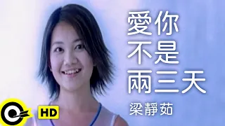  fish leong love you more than two or three days official music video 