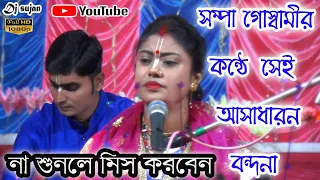 sampa goswami kirtan 2021 