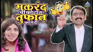  kaydyacha bola makarand anaspure
