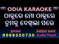Lagu Thakure Mo Thakure Sricharan Karaoke  Odia Karaoke