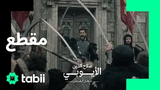 لقد أشرقت شمس الفتح على هذه الأرض صلاح الدين الأيوبي محر ر القدس الحلقة 11 