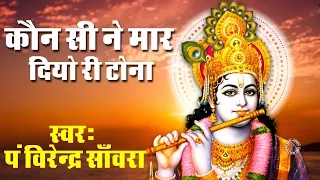  new shyam bhajan bhakti bhajan virender sanwra saawariya