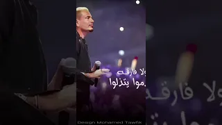 هلونهم  عمرو دياب دندنها