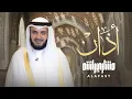 Download Lagu أذان الشيخ مشاري راشد العفاسي 2025م The Adhan Mishary Rashid Alafasy