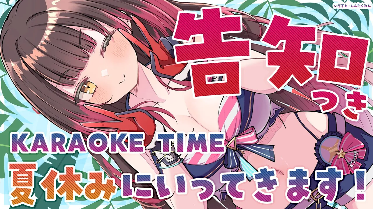 【 告知つき 】夏休み前に歌をうたう～！！告知は例の・・・！？💐【ホロライブ/ ロボ子さん】