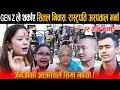 Download Lagu जेनजीको आक्रोशले सिमा नाघ्यो: सुशिलालाई सुदन गुरुङको पुछर भन्दै शितल निवासमा बबण्डर, राजीनामा देऊ !