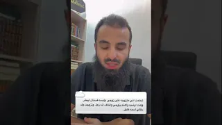 تفسير حلم متزوجة على زوجها ولابسة فستان أبيض الخ الشيخ محمد العجب 