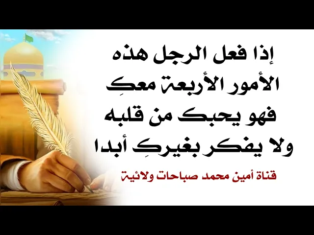 ⁣إذا فعل الزوج هذه الأمور الأربعة معكِ فهو يحبكِ من كل قلبه ولا يفكر بغيركِ أبدا .