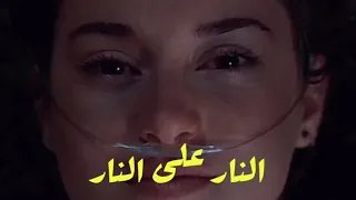 Fire On Fire حالات واتس مترجمة 