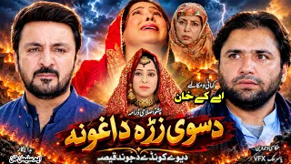 DA SAWI ZRHA DAGHOONA | Pashto new drama | Pashto new drama 2026 #pashtonewdrama