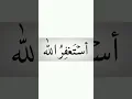 Download Lagu Astaghfirullah - Astaghfar | zikr