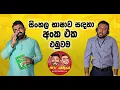 Download Lagu සිංහල භාෂාව සඳහා අංක එක එබුවම -  MARU DABALAK - මරු ඩබලක් 🤪