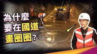 預測塞車要靠它！有比Google準？ft.台灣世曦