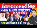 Download Lagu Iran Qatar Gaza Ground Operation Qatar Israel Saudi Middle East की 12 Big Hindi News |Azad Bol India