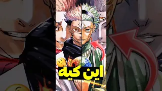 ادامه جوجوتسو کایسن                                  انیمه   اوتاكو                         دندنها