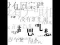 王菲 - 夢中人
