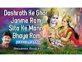Lagu Mangal Bhawan Amangal Haari Drubahu Su Dasarath Ajir Bihari I Dashrath Ke Ghar Janme Ram