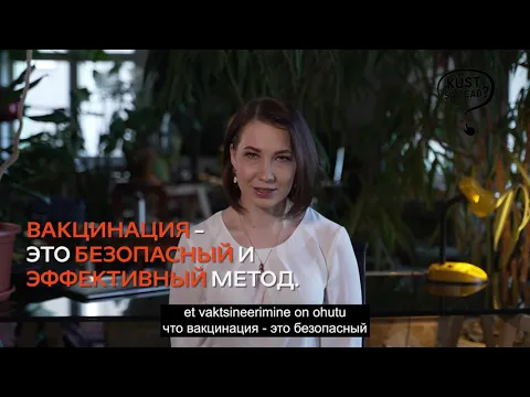 Natalia Pervjakova - Безопасна ли вакцинация? (Kas vaktsiin on ohutu?)