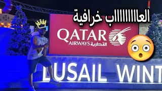 رحت على إفتتاح أكبر مدينة ملاهي _في قطر_