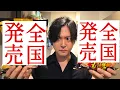 Download Lagu 全国のコンビニで発売が決まりました。