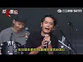 自信勇敢咱的名(勇敢的台灣囝仔)：滅火器-沈伯洋景選總部成立大會感動歌曲 影片來源：三立電視