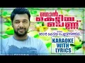 Download Lagu Njan Kettiya Penninithiri Karaoke With Lyrics | Saleem Kodathoor | Njan Kettiya Pennu Download Lagu Njan Kettiya Penninithiri Karaoke With Lyrics | Saleem Kodathoor | Njan Kettiya Pennu