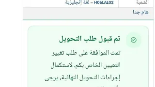 عاجل صدور نتائج  التحويلات الجامعية / طريقة الاطلاع على نتائج التحويلات الجامعية الطلبة الجدد 