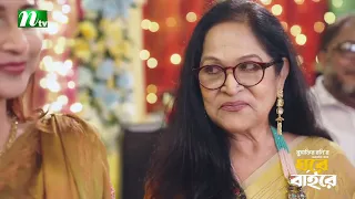 Best Scene | Ghore Bahire | Shahiduzzaman Selim | Naznin Hasan Chumki | New Series 2026