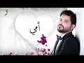 Nassif Zeytoun - Oummi [Official Lyric Video] (2017) / ناصيف زيتون - أمي