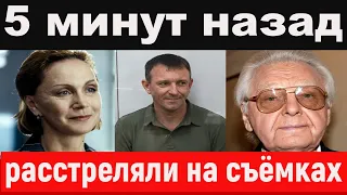 трагедия на съёмках/Купченко,Попов/Антонов/несчастье на даче/новости