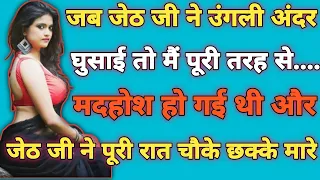 romantic hindi kahani kahani hindi kahaniya bestkahani1