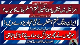 Netanyahu’s Political Future in Question as Muslim Bloc Gains Attention | Arif Kazmi Vlog