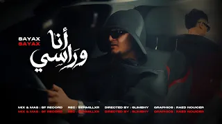                       أن ا و راسي دندنها