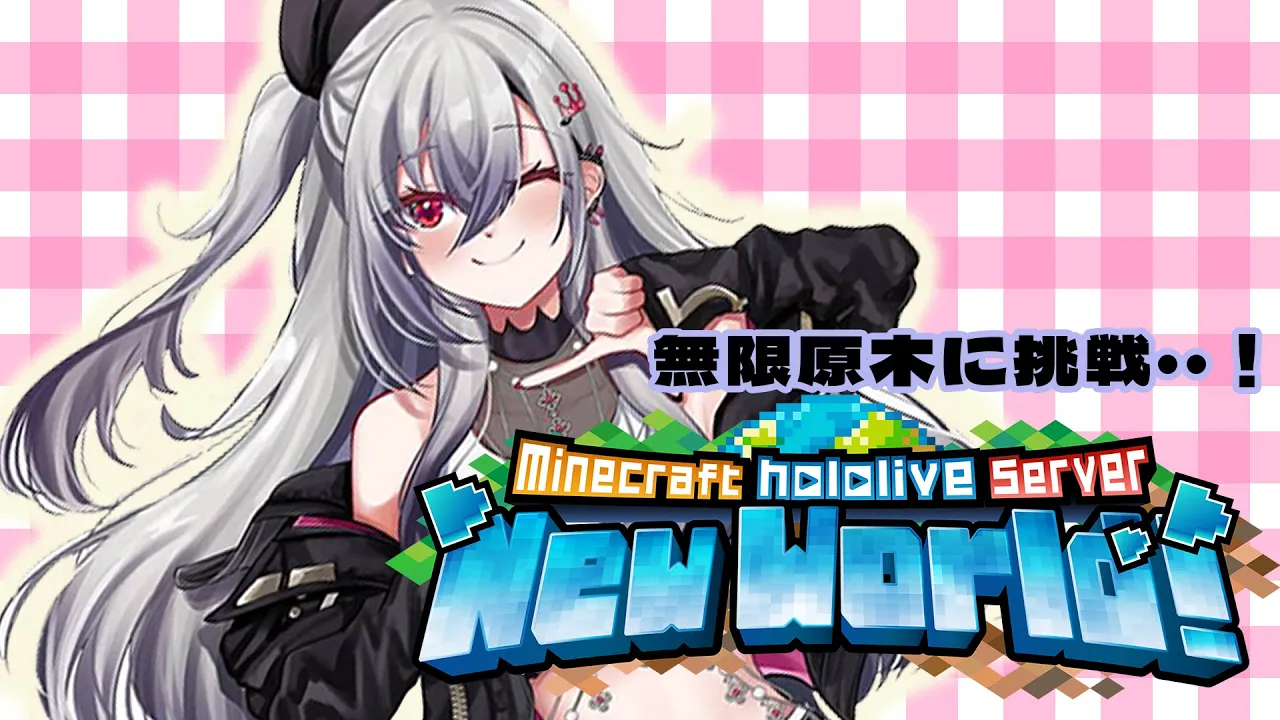 【 Minecraft 】新鯖上陸！！無限原木機作成に挑戦やああああああ♡#６【ホロライブ DEV IS 響咲リオナ】