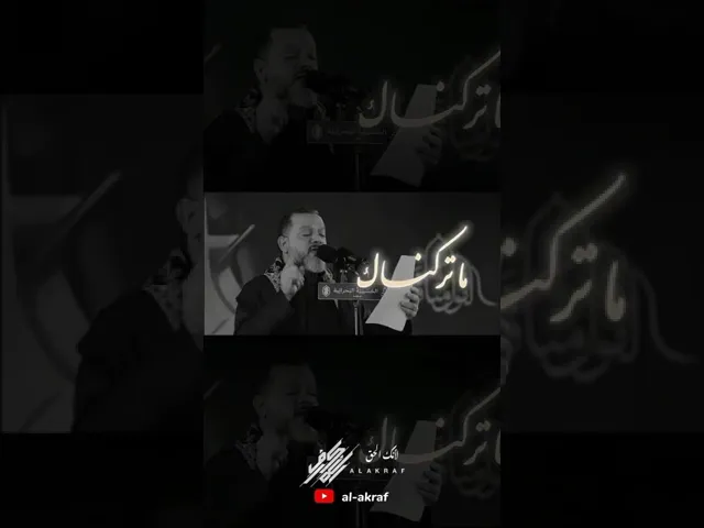 ⁣لأنك الحق | الشيخ حسين الأكرف