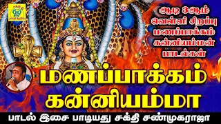  kanniyamma sakthi shanmugaraja