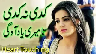 kadi na kadi sad song kadi na kadi ta meri yad ao gi kadi na kadi punjabi sad song breakup song