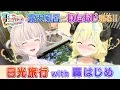 Download Lagu Day Trip to Nikko with Hajime-chan! [Tsunomaki Watame's \
