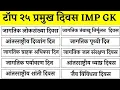 Download Lagu Important Days in Marathi | Mahatvache Divas in Marathi| Important Days General Knowledge in Marathi