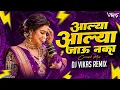 Download Lagu Alya Alya Jau Naka Dj song | Circuit Mix - DJ Vikas | आल्या आल्या जावू नका Marathi Dj Song
