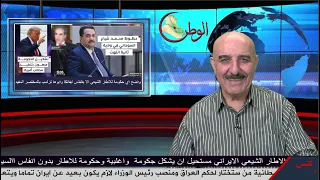 لاول مرة في العراق ذيول ايران من الاطار تحتاج بركات السيد ترامب وانفاس السيدة ايفانكا لكي تتشكل 