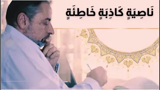 ن اص ي ة  ك اذ ب ة  خ اط ئ ة  دندنها