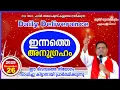 Download Lagu Daily Deliverance  December 26 ഇന്നത്തെ അനുഗ്രഹം  REV. DR ALOYSIUS KULANGARA #dailyblessing #daily MP3