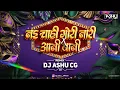 Download Lagu Nahi Chahi Gori Nahi X Aani Baani || EDM MIX || Dj Ashu CG #djashucg
