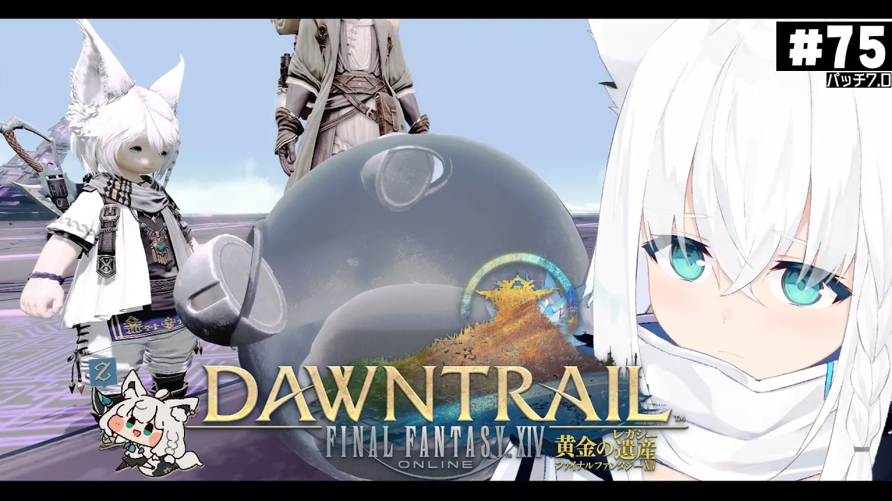 【FINAL FANTASY XIV】ガンブレララ狐と黄金のレガシー patch7.0 ※ネタバレあり※ 【ホロライブ/白上フブキ】