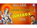 Lagu Jadala Ramesh Vinayaka Chavithi Songs  || Vinayaka Chavithi Patalu || Lord Ganesha Devotional Songs