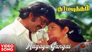 aagaya gangai hd video song dharma yuddham rajinikanth sridevi ilaiyaraaja 70s tamil song