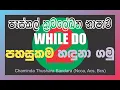 Pascal programming language WHILE DO LOOP PART 2 OL ICT in sinhala it plus