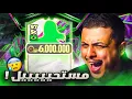Download Lagu على الحديدة 53#🔥 لاااااا مستحيييييل الساااحر 😱😱😱🔥🔥🔥  ( قلبي كان بيوقف 😰💔) FC 25